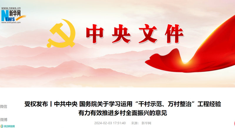 2024年中央一號文件公布，“農(nóng)村再生資源回收”