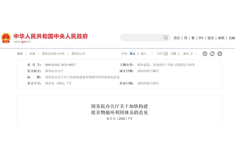 【政策動態(tài)】關(guān)于加快構(gòu)建廢棄物循環(huán)利用體系的意見