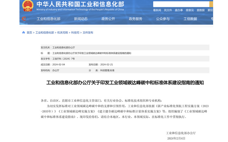 【政策動態(tài)】工業(yè)領(lǐng)域碳達(dá)峰碳中和標(biāo)準(zhǔn)體系建設(shè)指南
