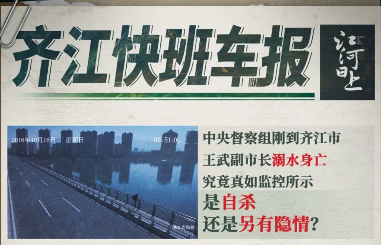 <江河日上>：反腐環(huán)保正劇，老戲骨云集
