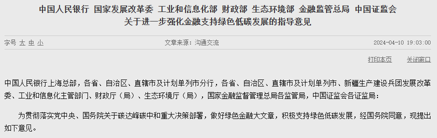 央行等七部門:進(jìn)一步強(qiáng)化金融支持綠色低碳發(fā)展