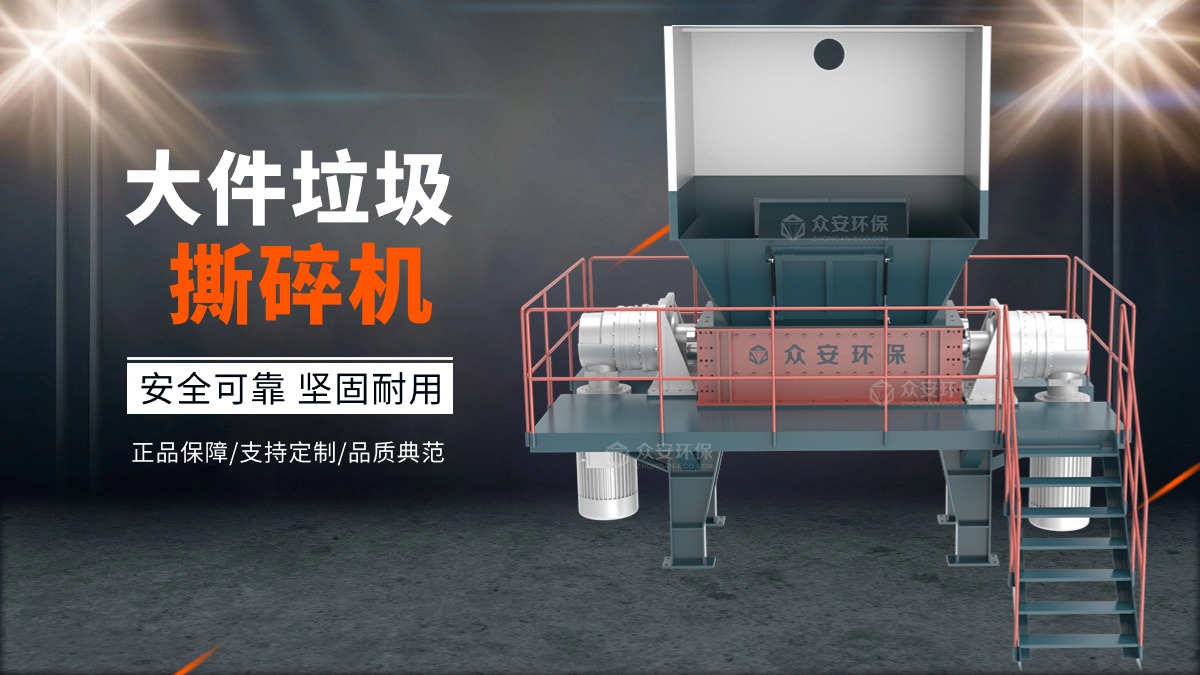 大件垃圾撕碎機.jpg