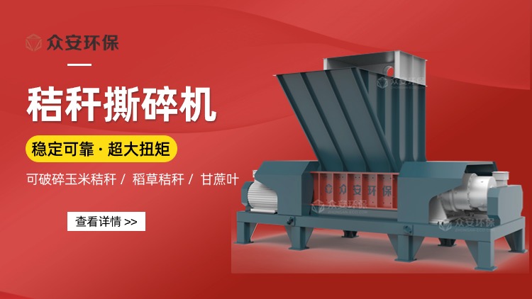 禁止秸稈焚燒，秸稈撕碎機助力秸稈變廢為寶再利用