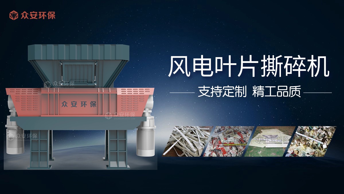 破解風電葉片退役難題：從“廢物”到“資源”的綠色轉(zhuǎn)型