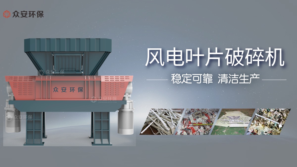 風電葉片回收利用：從挑戰(zhàn)到機遇的綠色轉(zhuǎn)型