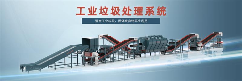 工業(yè)固廢預(yù)處理：加速推進(jìn)“雙碳”目標(biāo)，引領(lǐng)綠色低碳發(fā)展新階段