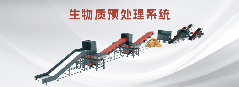 生物質(zhì)綠色甲醇的技術(shù)生產(chǎn)路線 預(yù)處理破碎很重要